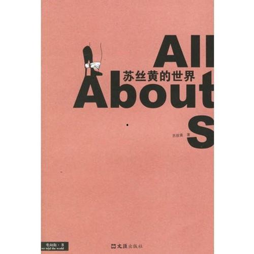 苏丝黄的世界,东方巴黎的传奇女子与她的时代风云