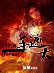 手遮天,揭秘神秘力量背后的传奇故事