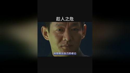 趁人之危,揭秘人性阴暗面与道德困境