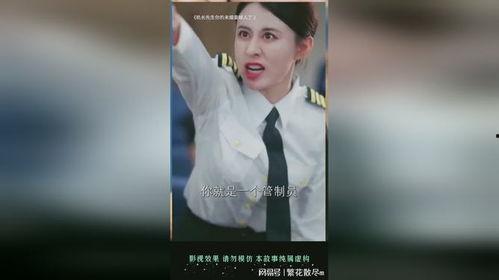 机长先生你的未婚妻嫁人了,未婚妻嫁人，他如何抉择？