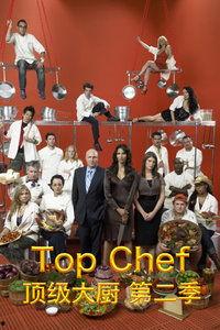 顶级大厨 第二十二季,厨艺巅峰对决，创新与传承的完美碰撞